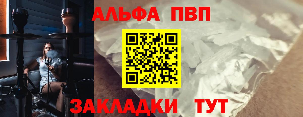 Славгород  APVP крисы CK  Вход с VPN  магазин    APVP Соль 
