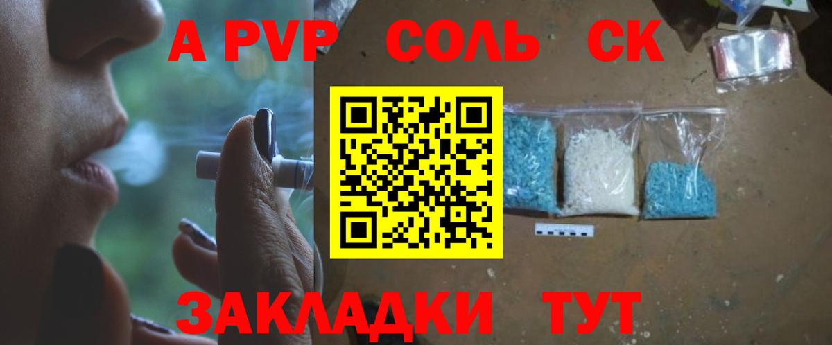 А ПВП крисы CK Славгород