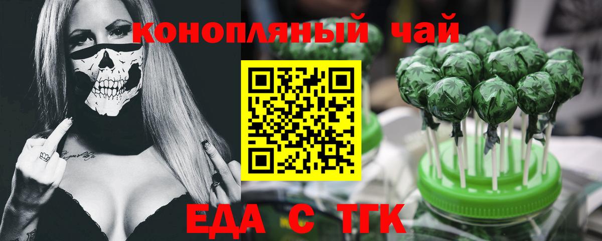 Еда ТГК конопля Славгород