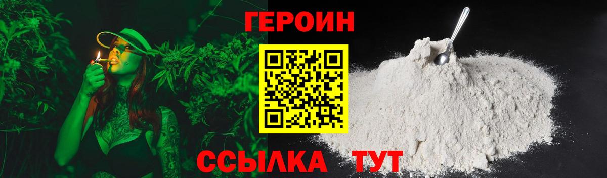 ГЕРОИН герыч  Вход с VPN  Славгород 