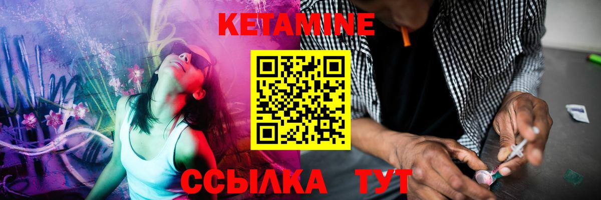 КЕТАМИН VHQ  Вход с VPN  Славгород 