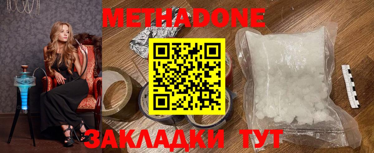 МЕТАДОН кристалл Славгород