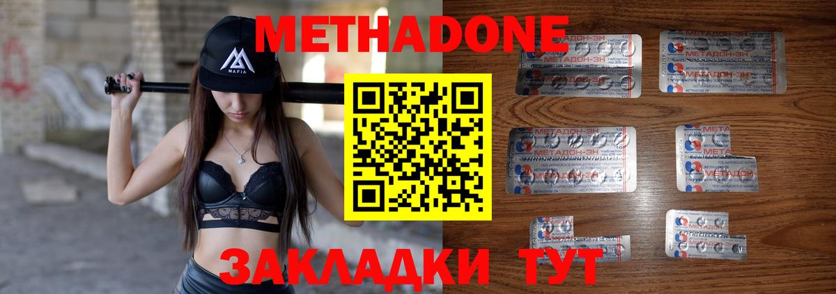 МЕТАДОН мёд  Вход с VPN  Славгород  Метадон methadone 