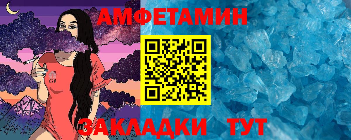 МЕТАМФЕТАМИН Methamphetamine  Метамфетамин  Славгород  Вход с VPN 