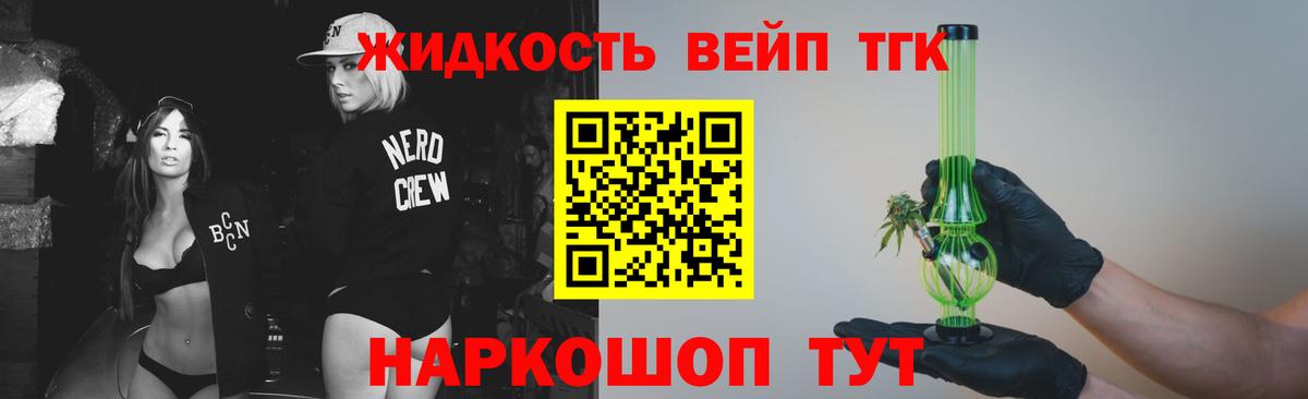 ТГК вейп  Вход с VPN  наркотики  Славгород 